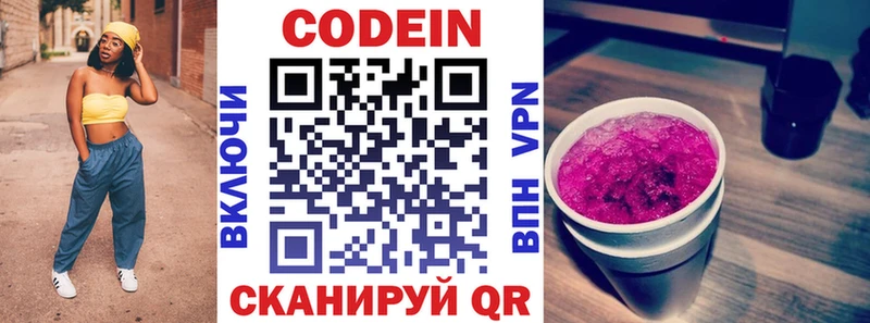 Кодеин Purple Drank  что такое наркотик  Зеленоградск 